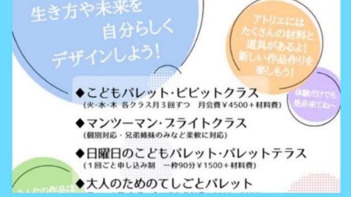 💚💙💜アトリエパレット💜💙💚 アトリエ紹介のポスターとチラシを作りました😊