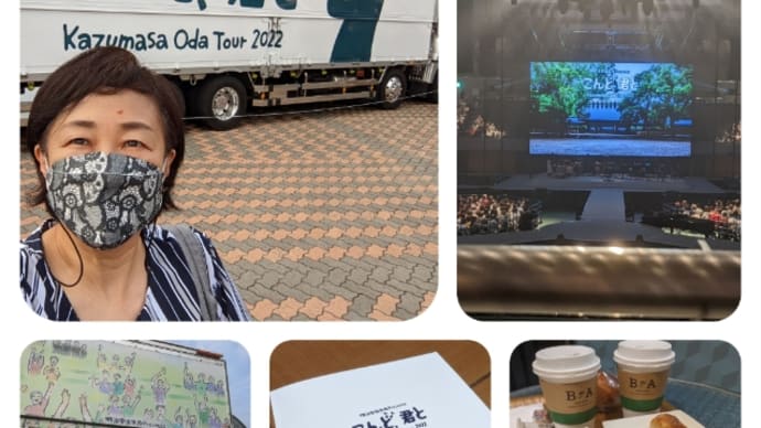 小田さんツアー〜ガイシホール〜