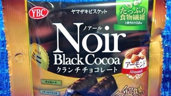 ヤマザキビスケットのノアール/ブラックカカオアーモンドクランチチョコレートでまずはひと口:D