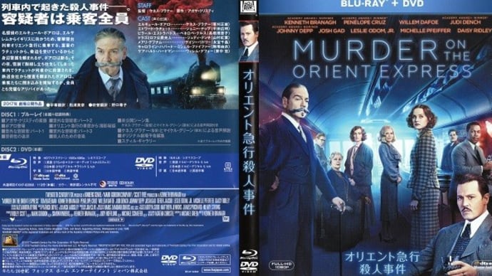 「オリエント急行殺人事件(Wall Street:Money Never Sleeps)」(令和05年12月10日)。