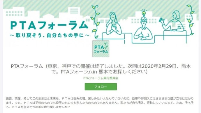 令和元年の年度末は、PTA研究会の自主開催が目白押し!