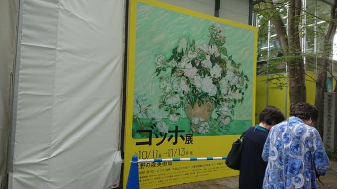 ☆★文化的な休日の過ごし方・・・ゴッホ展に行ってきました。