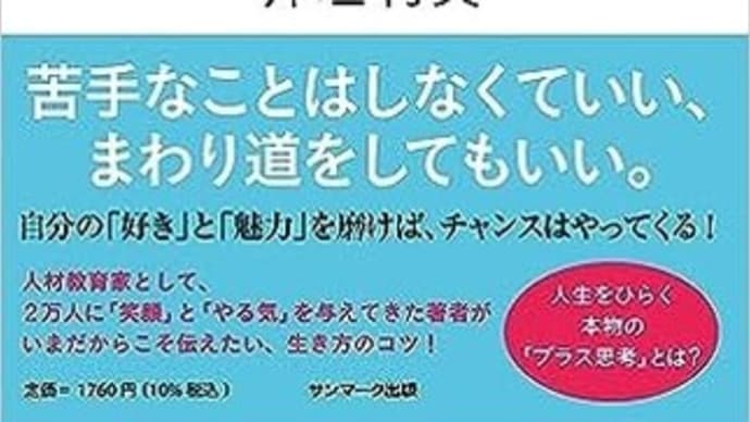 人生の上昇気流に乗りたいと思ったら、読んでみたい本