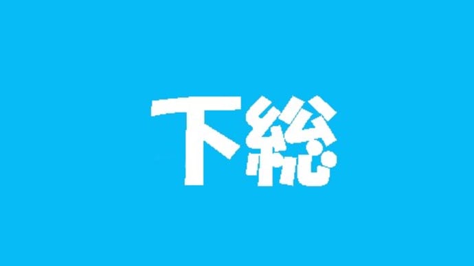 熟字訓・これ何と読む?-55-」について考える