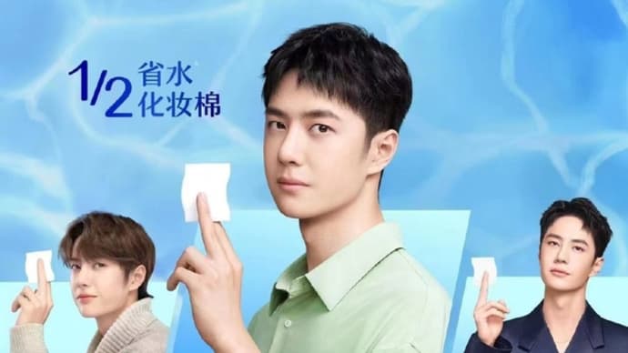 2022/05/26 王一博 尤妮佳舒蔻品牌代言人3年目
