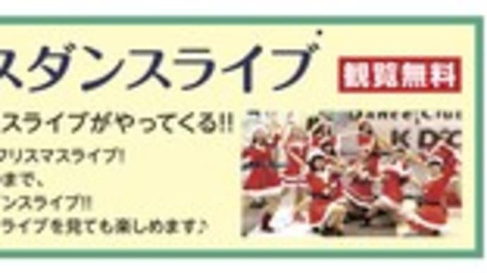 イオンクリスマスライブの告知をfm佐久平でしてくれました!