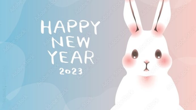 新年のごあいさつ・・・