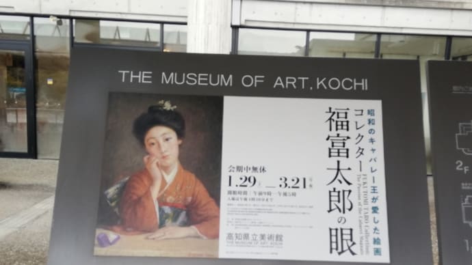 ★高知県立美術館。