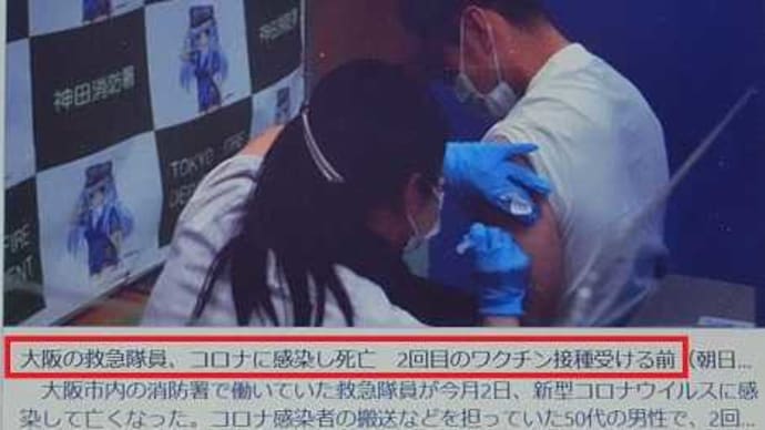 ワクチン時限爆弾
