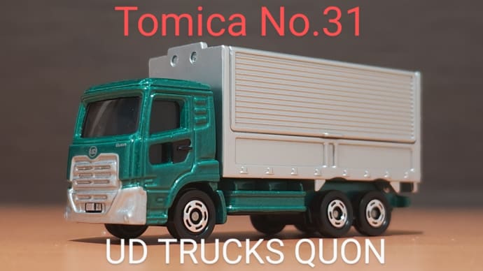 トミカ No.31 UDトラックス クオン