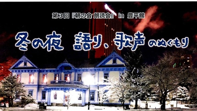 冬の夜 語り、歌声のぬくもり