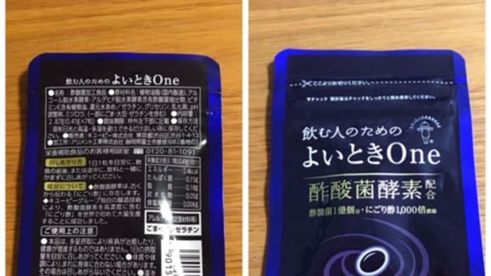 飲む人のためのサプリ