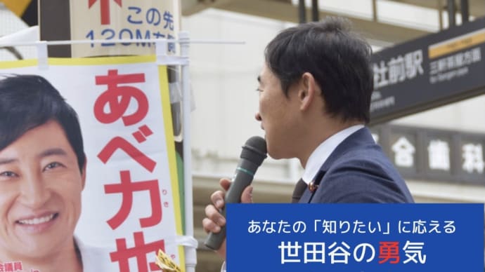 田中優子、大庭正明、桃野よしふみ各議員が主張する地域住民から賛同を得られない「砧公園に火葬場の建設提案」に「あべ力也は近隣住民と共に断固反対!」