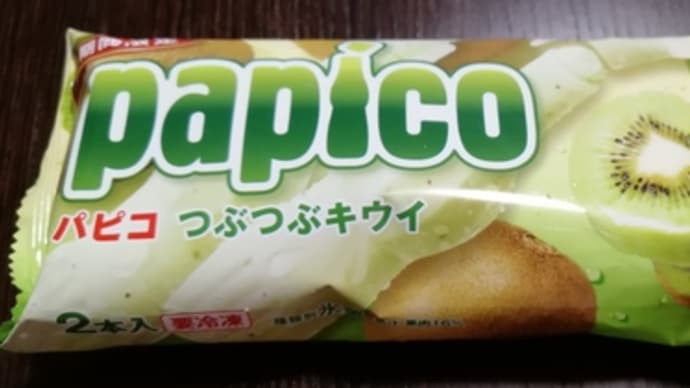 パピコの日にパピコ誰と食べるか調べてみた―
