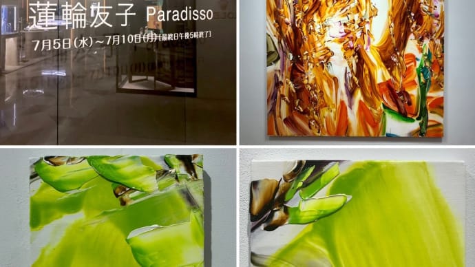 蓮輪友子 Paradisso