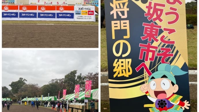 坂東市将門ハーフマラソン完走!