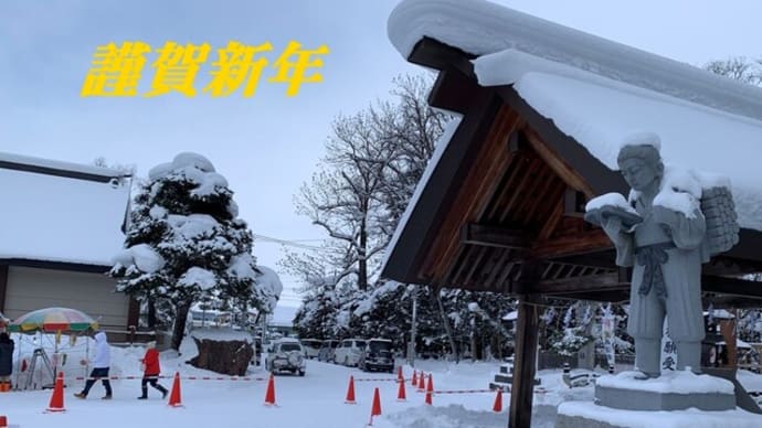 「謹賀新年」 初スキー＆初詣・初ラン 