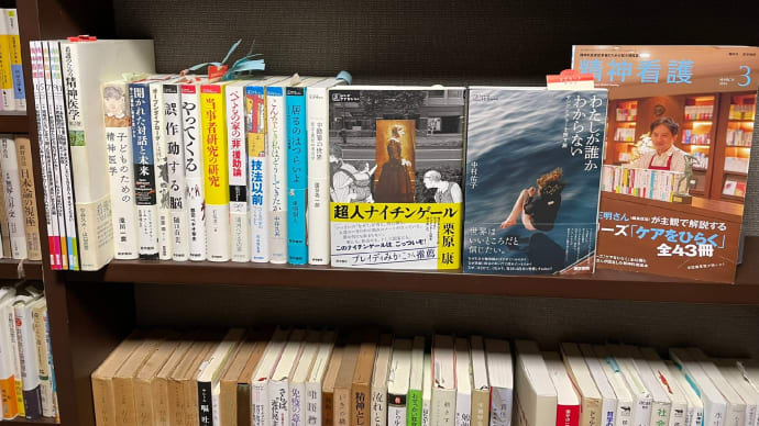 中村祐子 わたしが誰かわからない ヤングケアラーを探す旅 医学書院2023