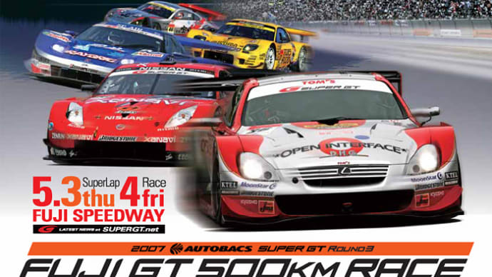 2007/5/3-4 SUPER-GT IN Fuji Speedway