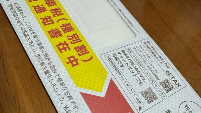 来なくてイイのに・・・