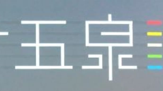 ラポルテ五泉「コストコ フェア」 2024