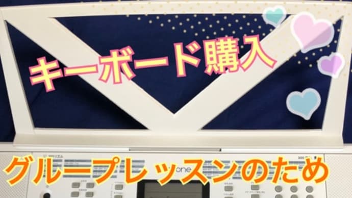 キーボード購入