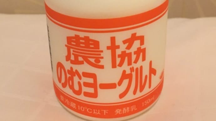農協飲むヨーグルト
