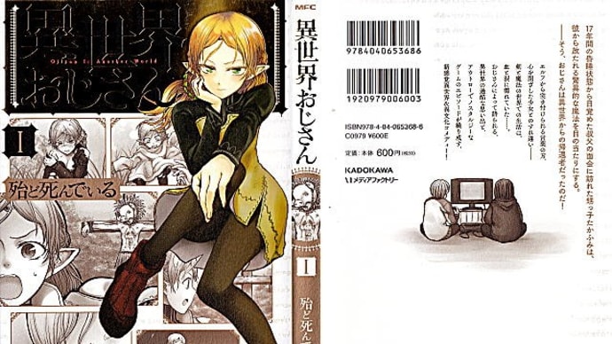 コミック「異世界おじさん」第1巻