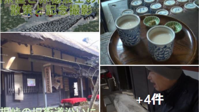 箱根八里の七曲り橿木坂上 甘酒茶屋と忠臣蔵の秘話 嬉し恥ずかし記念撮影 ❢