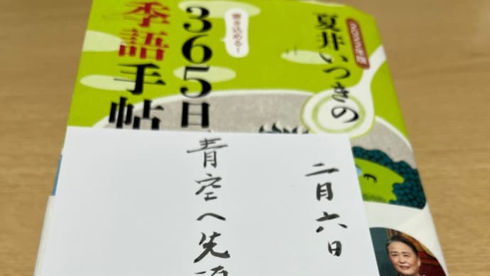 「2023年版 夏井いつきの365日季語手帖」 投稿 草青む
