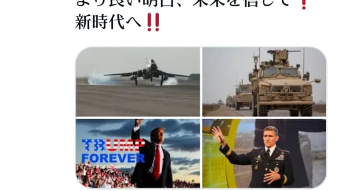 トランプ連合軍!アメリカ、ロシア、イギリス、フランス、ドイツ、日本の連合軍が動き出します!より良い明日、未来を信じて!新時代へ!トランプ、数千年に一度の【世界大革命】米国、日本を再び素晴らしい
