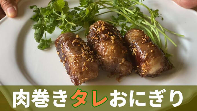 タレシリーズ5品目(最終日)この5品でタレ使い切り!