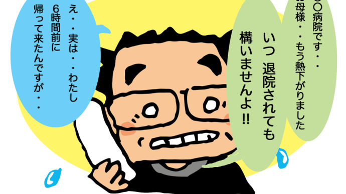 母・・緊急入院・・!! ( その 2 )