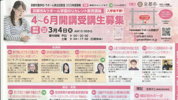 「ラボール学園 4~6月開講受講生募集」