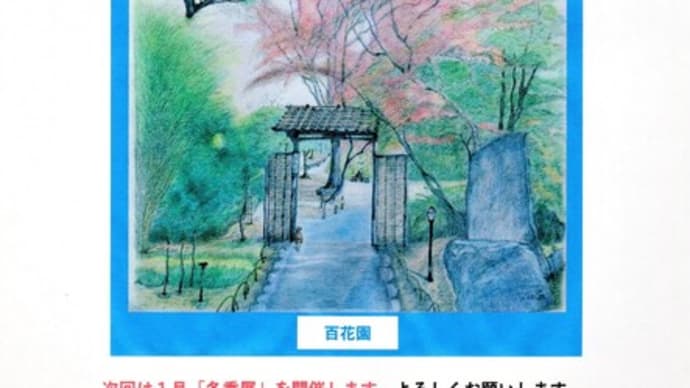 「四季の絵画展・秋季展」のポスターを作りました！