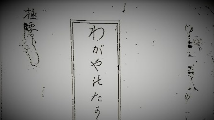 Vol.122 古文書を門外不出から公開へ