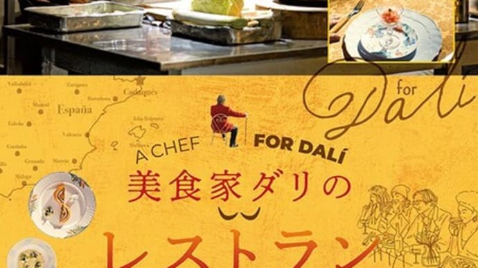 映画「美食家ダリのレストラン」