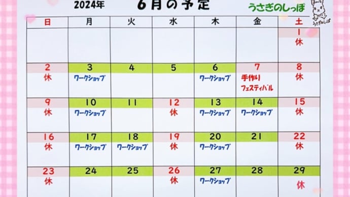 R6＊5月28日号　6月のカレンダー　6月ワークショップ空き状況