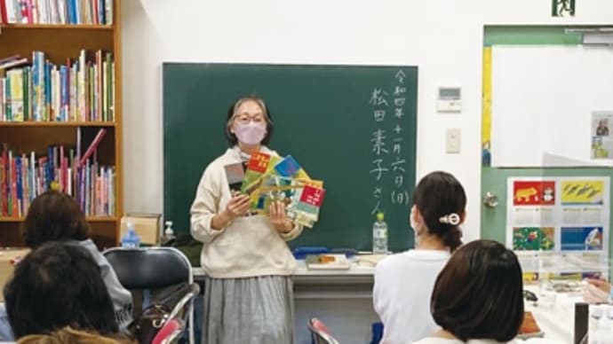 2022年11月6日 絵本レベルアップコース・松田素子さんの授業内容