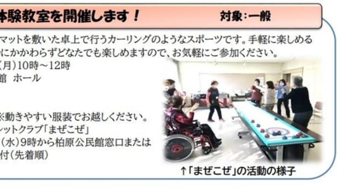 柏原公民館でカーレット体験教室を開催