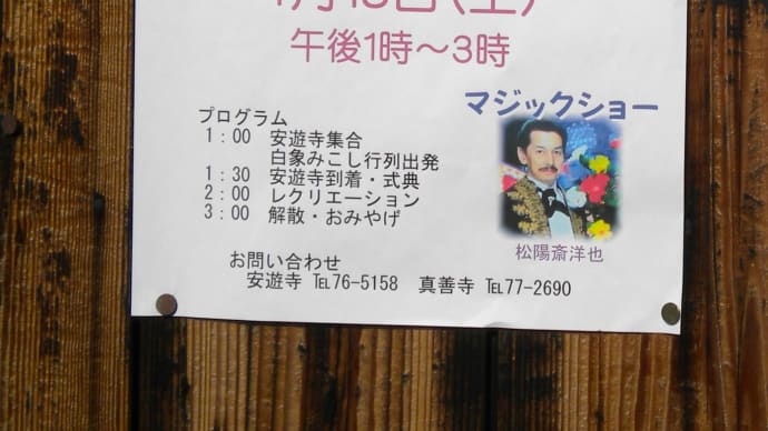 お寺で、はなまつりのマジックショー公演