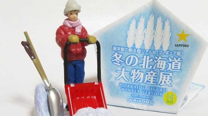 冬の北海道大物産展 雪かき道具