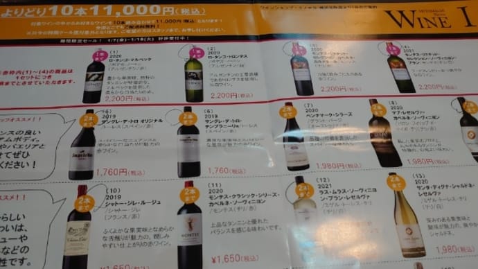 今月のエノテカワイン