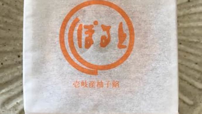 ぽると 南蛮菓子