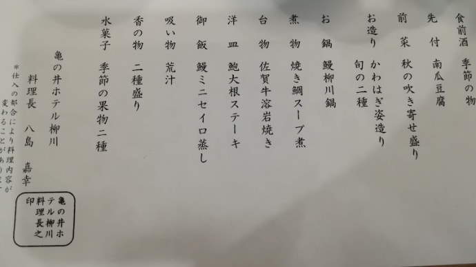 亀の井ホテル 柳川