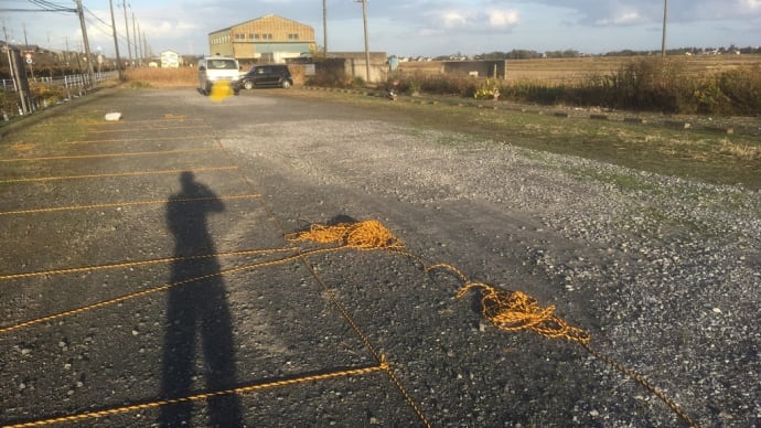 砕石駐車場の ロープによる 区画整理 茨城県 阿見町