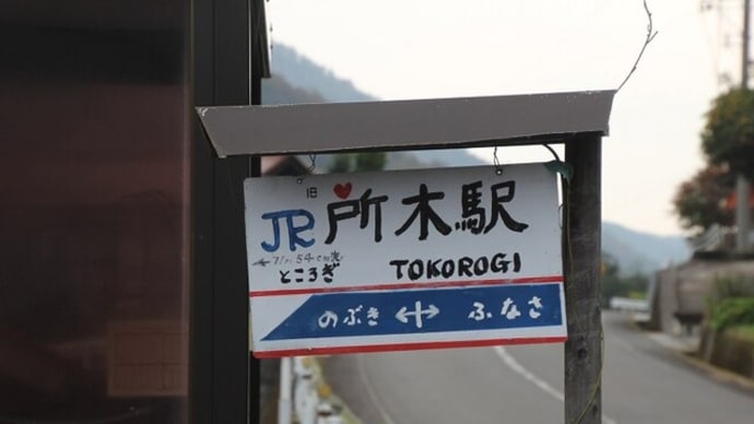 三江線廃線跡③