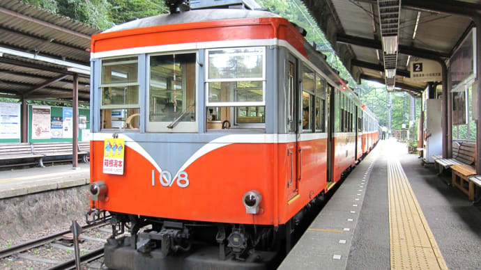 フニクリフニクラと湯葉丼と強羅の湯と　箱根登山鉄道を完乗！