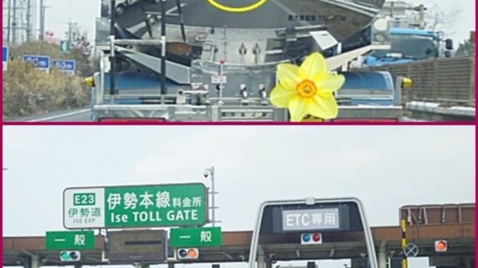 ⛩ 遅ればせながらの初詣 伊勢神宮 1/ 2