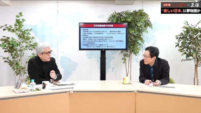 ◆【白井聡 ニッポンの正体】敢えて問う 「楽しい日本」は夢物語か?